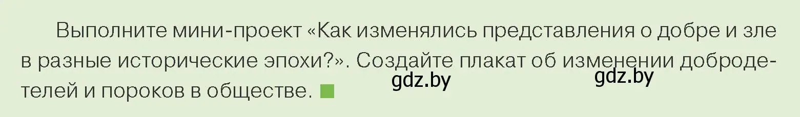 Условие номер 4 (страница 179) гдз по обществоведению 10 класс Данилов, Полейко, учебник