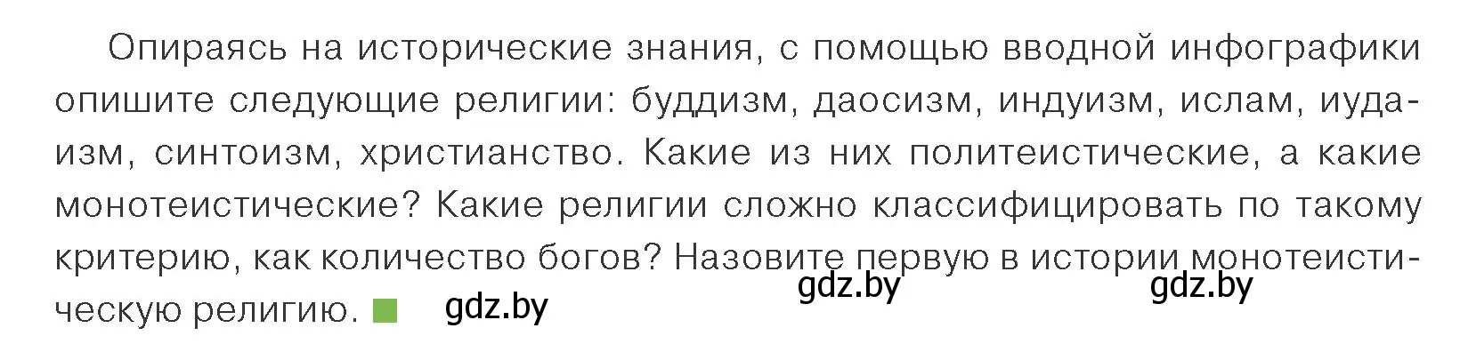 Условие номер 1 (страница 181) гдз по обществоведению 10 класс Данилов, Полейко, учебник