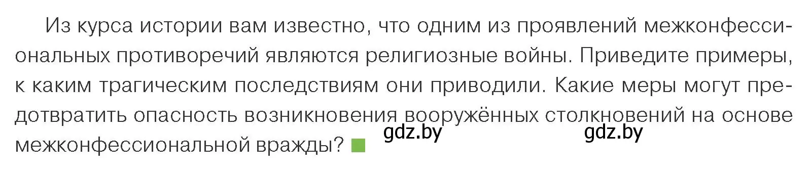 Условие номер 4 (страница 189) гдз по обществоведению 10 класс Данилов, Полейко, учебник