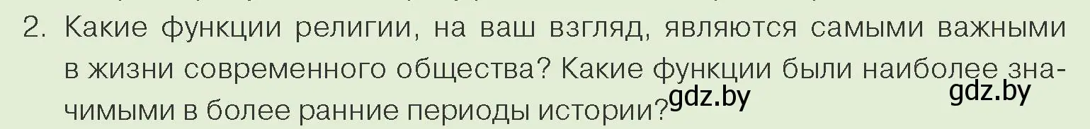 Условие номер 2 (страница 190) гдз по обществоведению 10 класс Данилов, Полейко, учебник