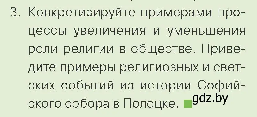 Условие номер 3 (страница 190) гдз по обществоведению 10 класс Данилов, Полейко, учебник