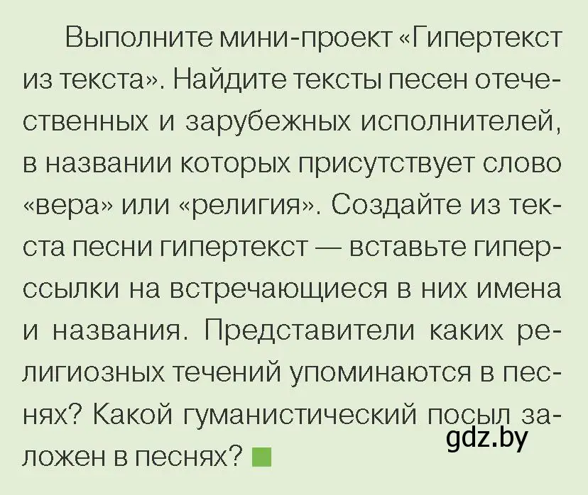 Условие номер 4 (страница 190) гдз по обществоведению 10 класс Данилов, Полейко, учебник