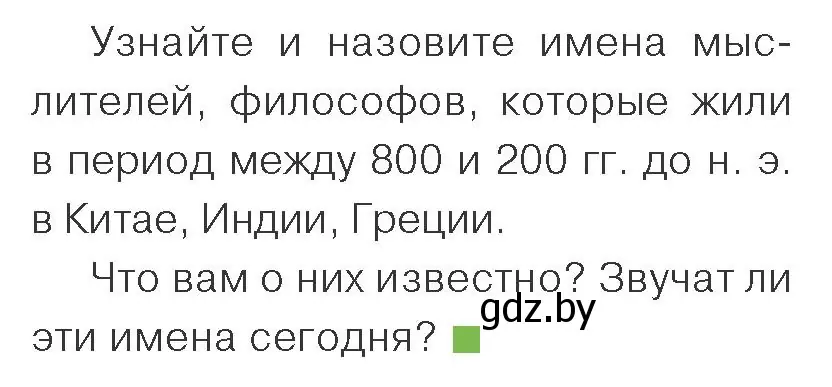 Условие номер 1 (страница 192) гдз по обществоведению 10 класс Данилов, Полейко, учебник