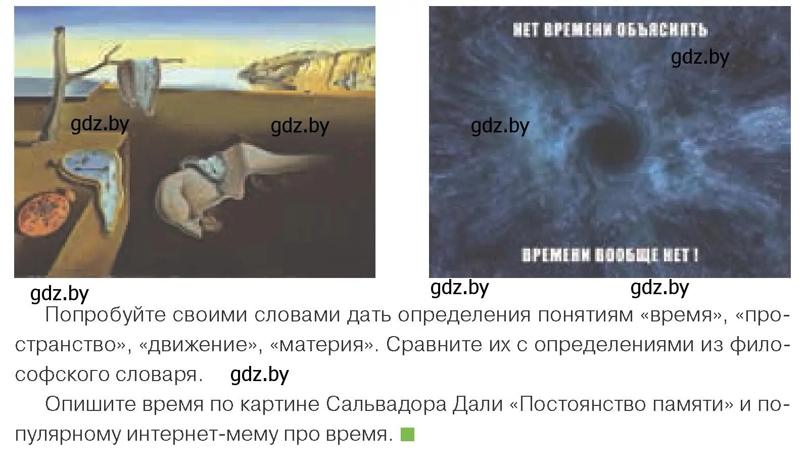 Условие номер 2 (страница 193) гдз по обществоведению 10 класс Данилов, Полейко, учебник