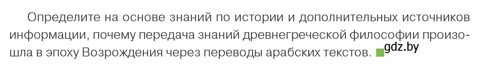 Условие номер 3 (страница 194) гдз по обществоведению 10 класс Данилов, Полейко, учебник