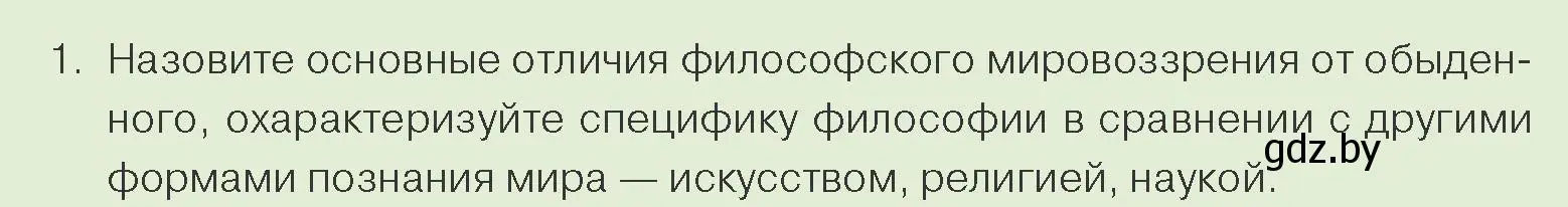 Условие номер 1 (страница 200) гдз по обществоведению 10 класс Данилов, Полейко, учебник