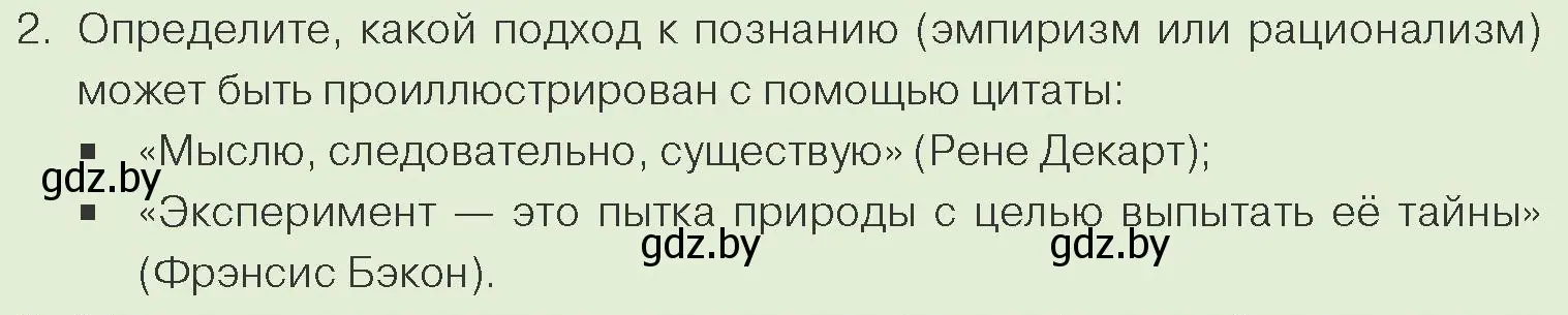 Условие номер 2 (страница 200) гдз по обществоведению 10 класс Данилов, Полейко, учебник