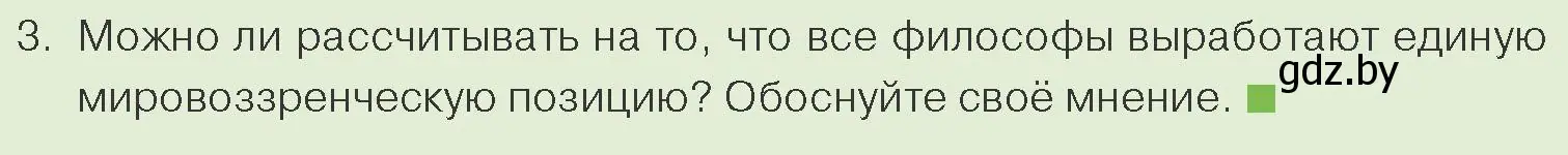 Условие номер 3 (страница 200) гдз по обществоведению 10 класс Данилов, Полейко, учебник