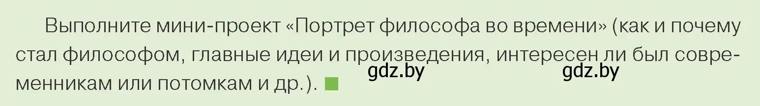 Условие номер 4 (страница 200) гдз по обществоведению 10 класс Данилов, Полейко, учебник