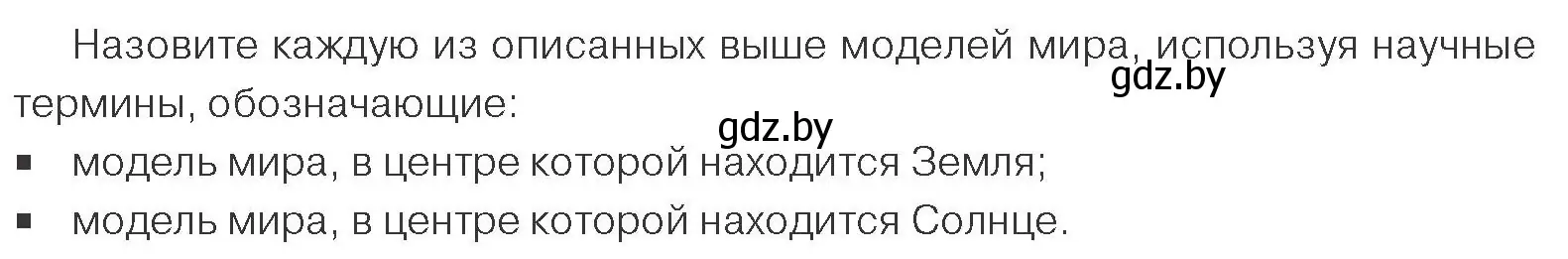 Условие номер 1 (страница 203) гдз по обществоведению 10 класс Данилов, Полейко, учебник