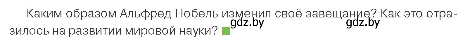 Условие номер 3 (страница 208) гдз по обществоведению 10 класс Данилов, Полейко, учебник