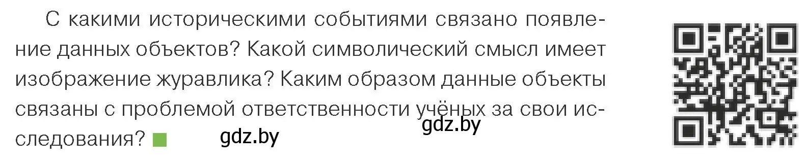 Условие номер 4 (страница 209) гдз по обществоведению 10 класс Данилов, Полейко, учебник