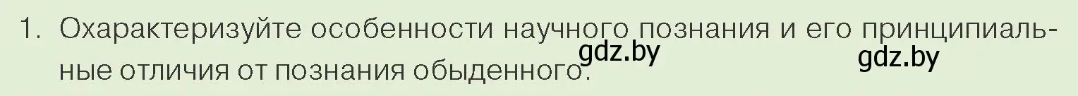 Условие номер 1 (страница 209) гдз по обществоведению 10 класс Данилов, Полейко, учебник