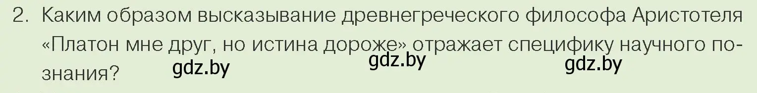 Условие номер 2 (страница 209) гдз по обществоведению 10 класс Данилов, Полейко, учебник