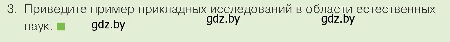 Условие номер 3 (страница 209) гдз по обществоведению 10 класс Данилов, Полейко, учебник