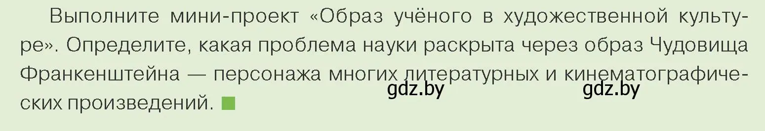 Условие номер 4 (страница 209) гдз по обществоведению 10 класс Данилов, Полейко, учебник