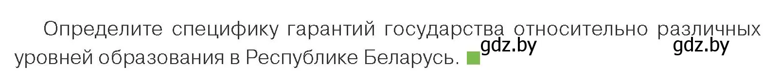 Условие номер 1 (страница 211) гдз по обществоведению 10 класс Данилов, Полейко, учебник