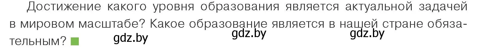 Условие номер 2 (страница 212) гдз по обществоведению 10 класс Данилов, Полейко, учебник