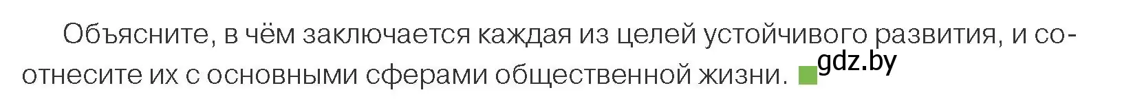 Условие номер 3 (страница 212) гдз по обществоведению 10 класс Данилов, Полейко, учебник