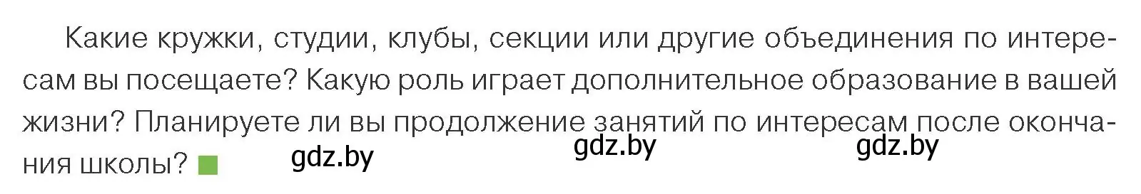 Условие номер 4 (страница 214) гдз по обществоведению 10 класс Данилов, Полейко, учебник