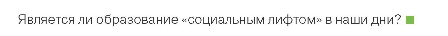 Условие номер 5 (страница 215) гдз по обществоведению 10 класс Данилов, Полейко, учебник