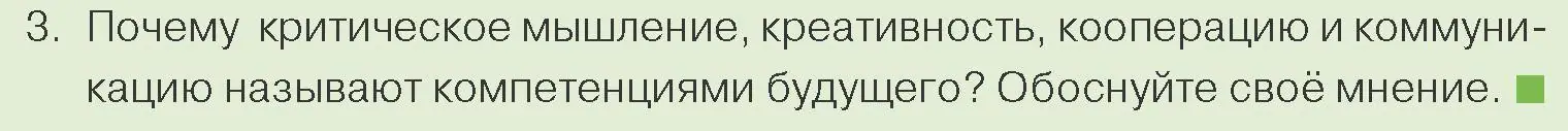 Условие номер 3 (страница 217) гдз по обществоведению 10 класс Данилов, Полейко, учебник