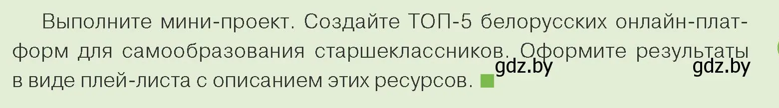 Условие номер 4 (страница 217) гдз по обществоведению 10 класс Данилов, Полейко, учебник