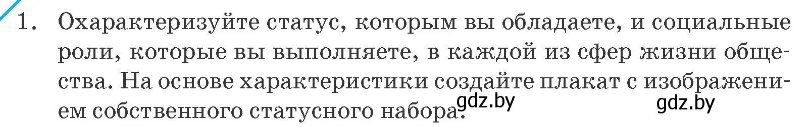 Условие номер 1 (страница 222) гдз по обществоведению 10 класс Данилов, Полейко, учебник