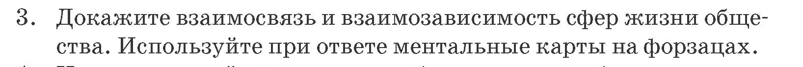 Условие номер 3 (страница 222) гдз по обществоведению 10 класс Данилов, Полейко, учебник