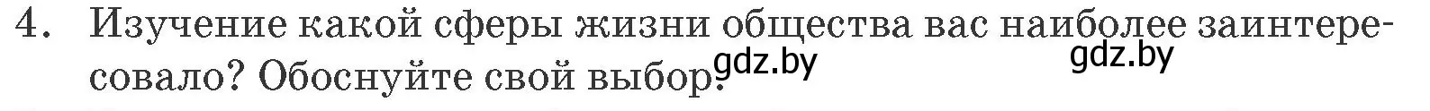 Условие номер 4 (страница 222) гдз по обществоведению 10 класс Данилов, Полейко, учебник