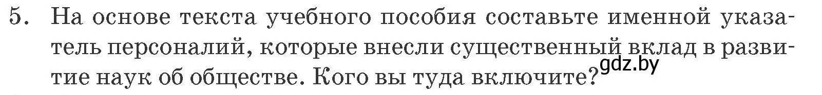 Условие номер 5 (страница 222) гдз по обществоведению 10 класс Данилов, Полейко, учебник