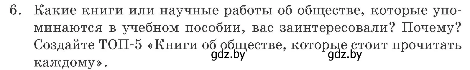 Условие номер 6 (страница 222) гдз по обществоведению 10 класс Данилов, Полейко, учебник