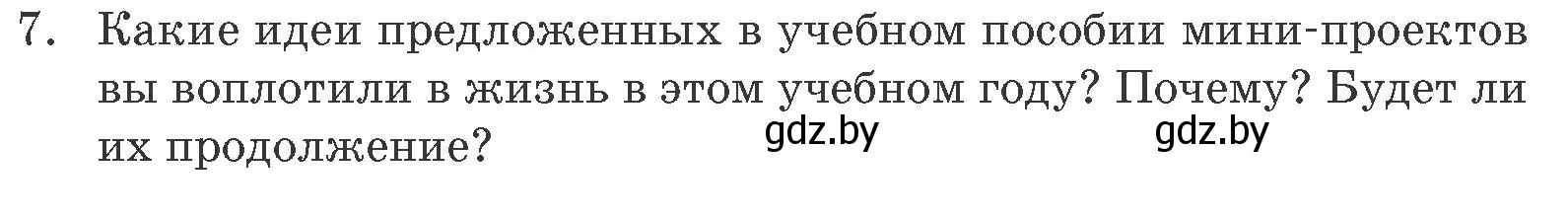 Условие номер 7 (страница 222) гдз по обществоведению 10 класс Данилов, Полейко, учебник