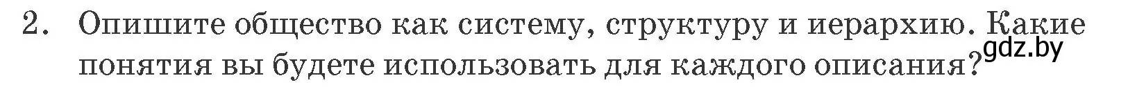 Условие номер 2 (страница 49) гдз по обществоведению 10 класс Данилов, Полейко, учебник