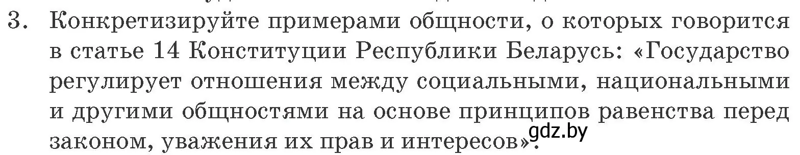 Условие номер 3 (страница 49) гдз по обществоведению 10 класс Данилов, Полейко, учебник