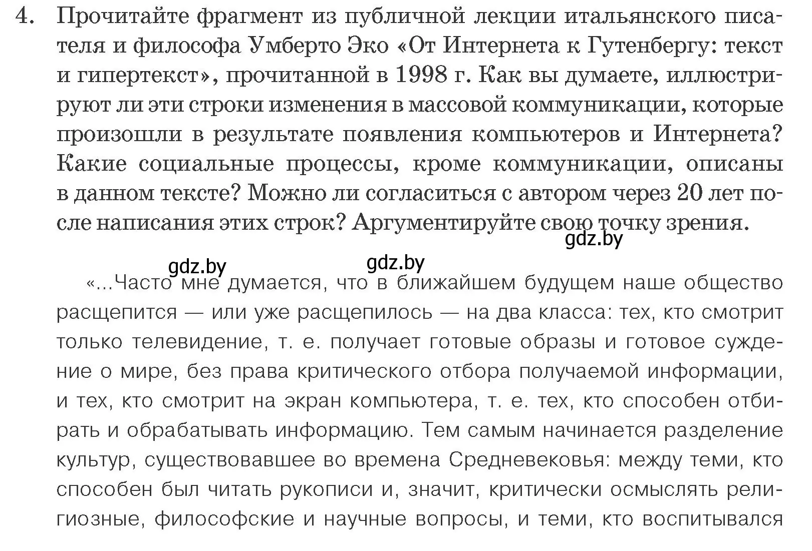 Условие номер 4 (страница 49) гдз по обществоведению 10 класс Данилов, Полейко, учебник