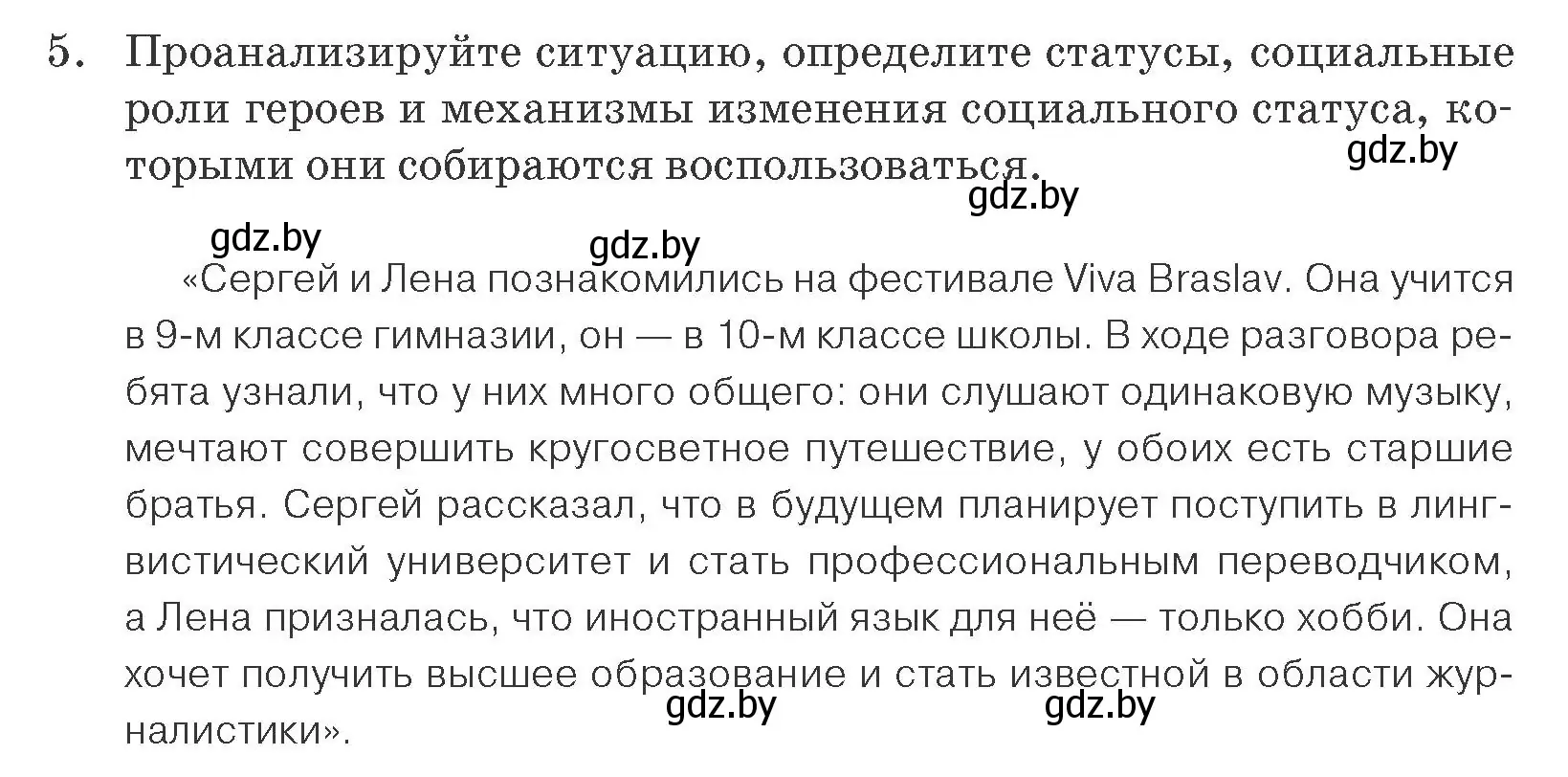 Условие номер 5 (страница 49) гдз по обществоведению 10 класс Данилов, Полейко, учебник