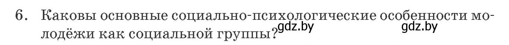 Условие номер 6 (страница 49) гдз по обществоведению 10 класс Данилов, Полейко, учебник