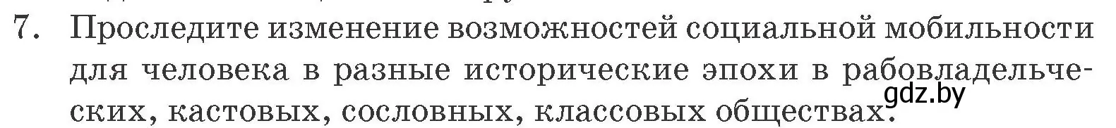 Условие номер 7 (страница 49) гдз по обществоведению 10 класс Данилов, Полейко, учебник