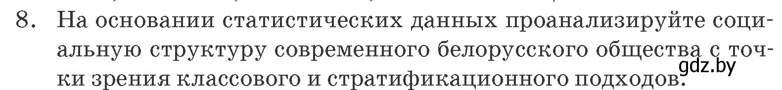 Условие номер 8 (страница 49) гдз по обществоведению 10 класс Данилов, Полейко, учебник