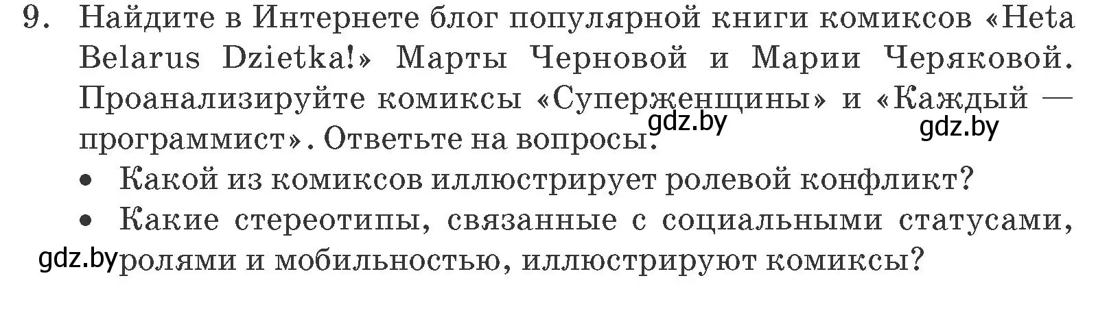 Условие номер 9 (страница 49) гдз по обществоведению 10 класс Данилов, Полейко, учебник