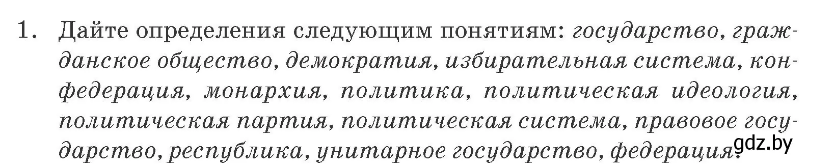 Условие номер 1 (страница 100) гдз по обществоведению 10 класс Данилов, Полейко, учебник