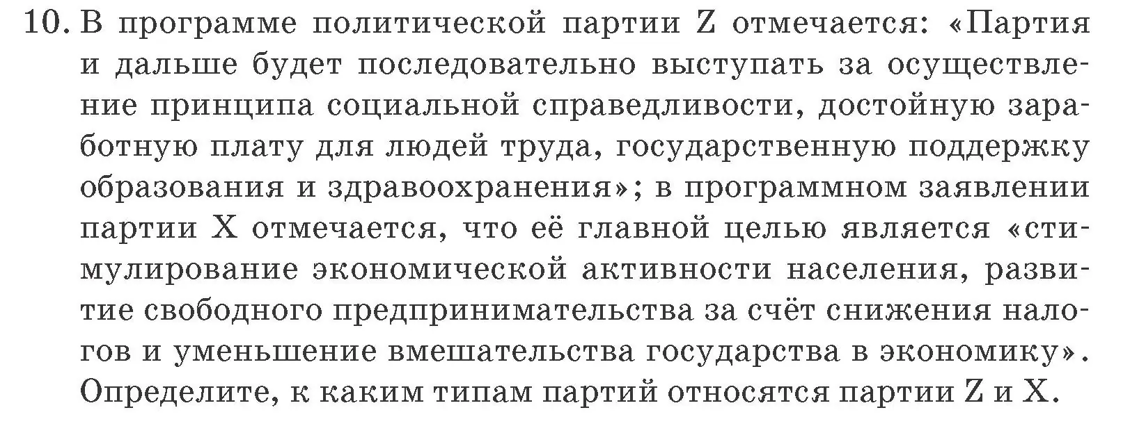 Условие номер 10 (страница 100) гдз по обществоведению 10 класс Данилов, Полейко, учебник