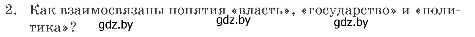 Условие номер 2 (страница 100) гдз по обществоведению 10 класс Данилов, Полейко, учебник