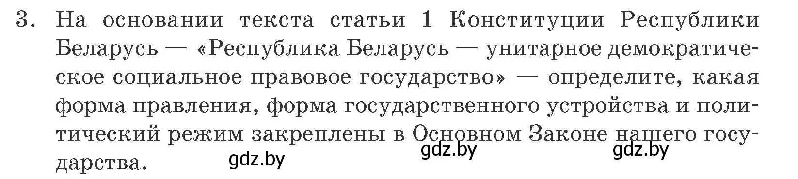 Условие номер 3 (страница 100) гдз по обществоведению 10 класс Данилов, Полейко, учебник