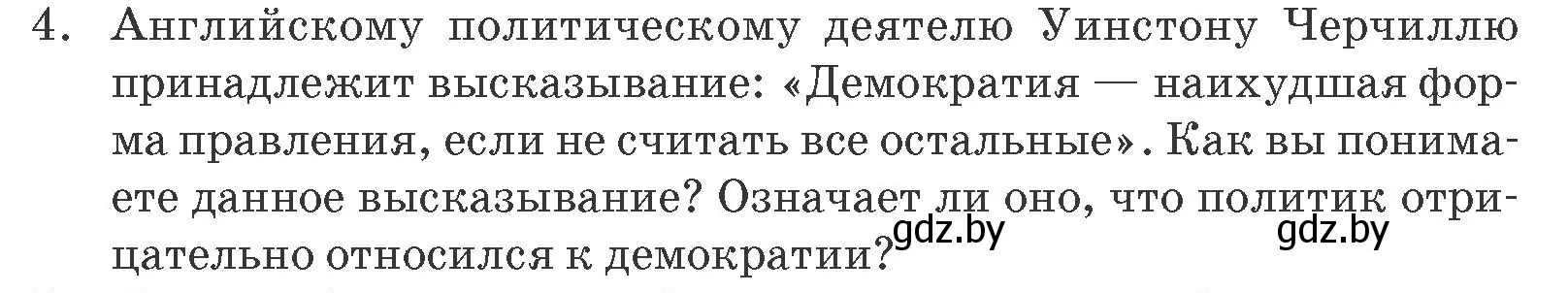 Условие номер 4 (страница 100) гдз по обществоведению 10 класс Данилов, Полейко, учебник