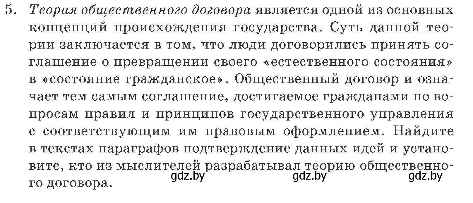 Условие номер 5 (страница 100) гдз по обществоведению 10 класс Данилов, Полейко, учебник