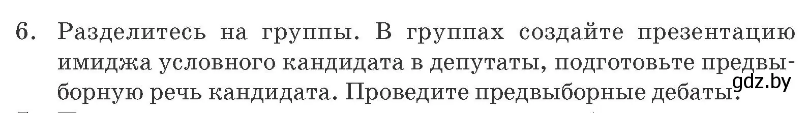 Условие номер 6 (страница 100) гдз по обществоведению 10 класс Данилов, Полейко, учебник