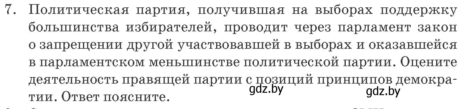 Условие номер 7 (страница 100) гдз по обществоведению 10 класс Данилов, Полейко, учебник