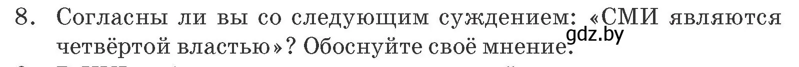 Условие номер 8 (страница 100) гдз по обществоведению 10 класс Данилов, Полейко, учебник